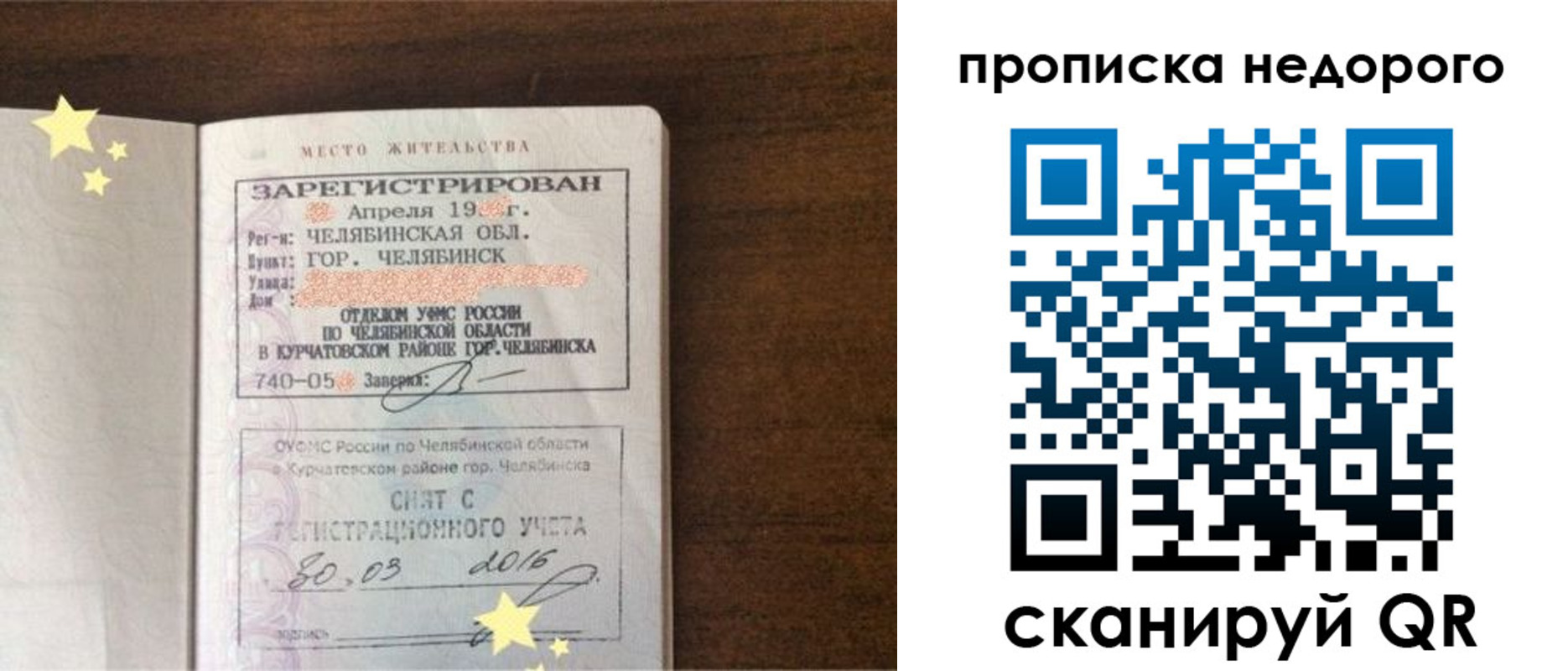 прописка регистрация в Грозном