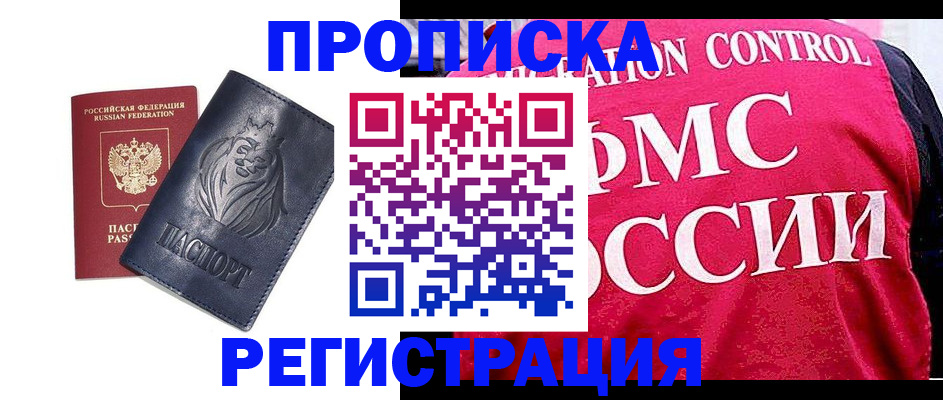 где прописаться в Грозном