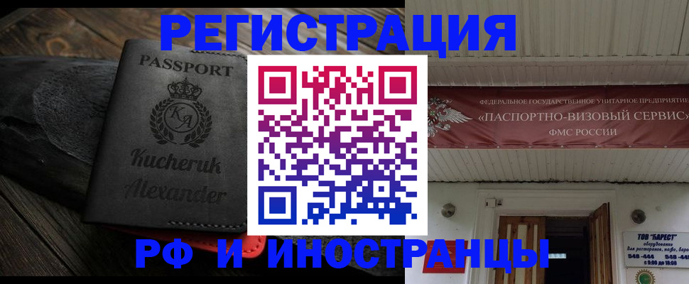 прописка штамп в Грозном