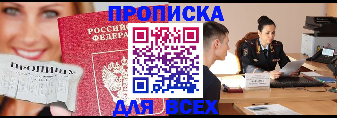 прописка 2025 в Грозном