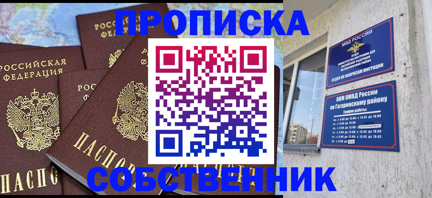 прописка от собственника в Грозном